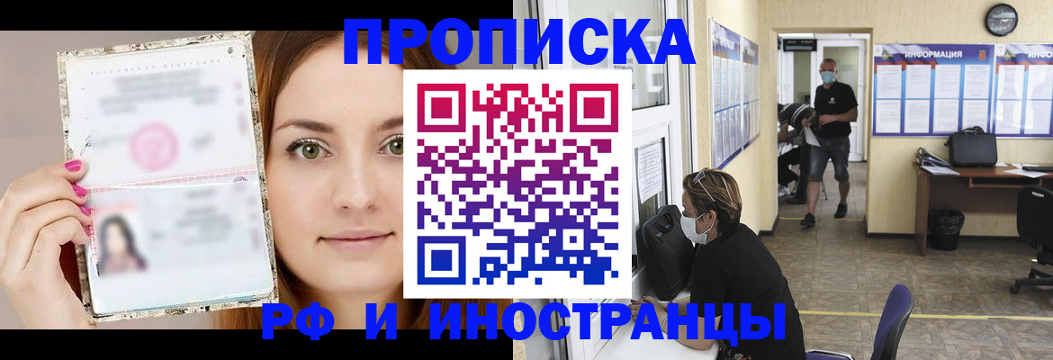 прописка иностранных граждан в Томске
