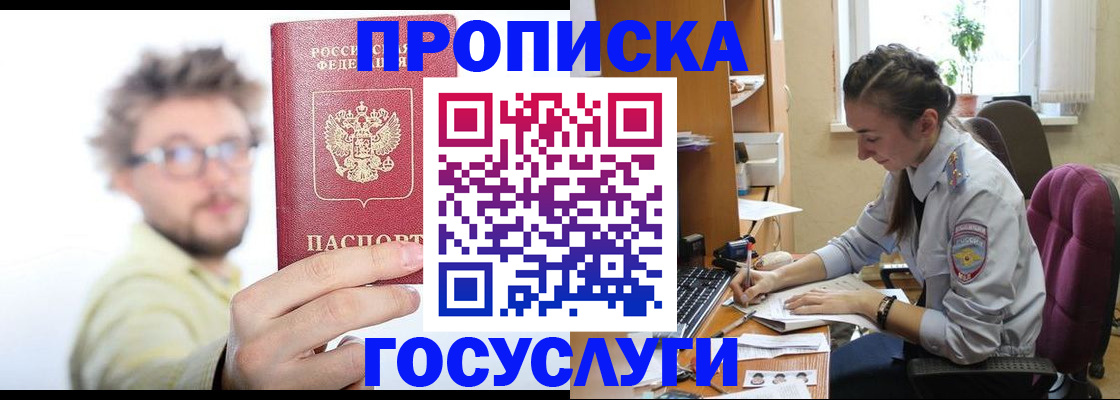 где прописаться в Томске