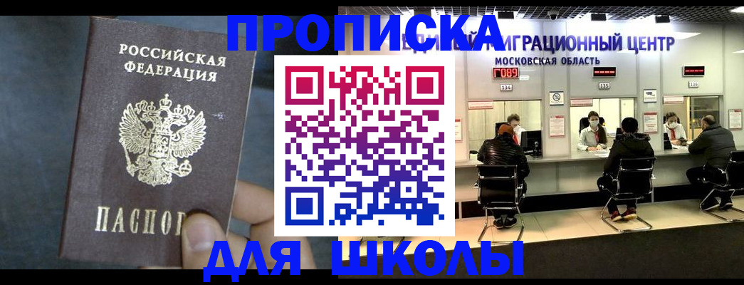 временная регистрация в Томске