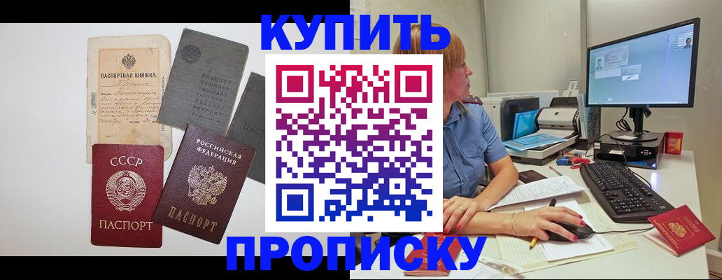 временная регистрация поиск в Томске